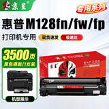 京呈适用惠普m128fn硒鼓hp LaserJet Pro MFP M128fn M128fw M128fp激光打印复印机粉盒易加粉硒鼓
