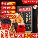 同仁堂人参枸杞桑椹桂圆茶六宝茶八宝茶枸杞桑葚补肾茶黑枸杞养生茶450g