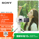 索尼（SONY）【国家补贴】ZV-1数码相机 手柄电池套装白色 小巧高颜值/美肤/强悍对焦/4K视频/Vlog ZV1