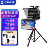 天影视通20/22寸提词器大屏幕智能AI跟读提词器支持Pocket 3 拍视频专用手机电脑通用演播室提词器三脚架 22寸双屏提词器套装（航空箱+脚轮）