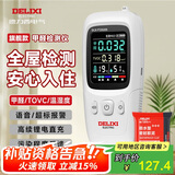 德力西电气（DELIXI ELECTRIC）甲醛检测仪专业甲醛测试仪测甲醛仪器高精度空气检测盒家用超值装