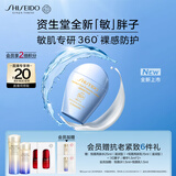 资生堂（SHISEIDO）新艳阳敏胖子防晒霜50ml敏感肌可用舒缓保湿护肤礼物