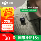 大疆DJI Mic Mini 迷你无线麦克风 降噪领夹麦克风 户外采访直播 vlog 手机相机微小型原声级收音麦 DJI Mic Mini 发射器（碳素黑） 官方标配（不含 Lightning 连接头