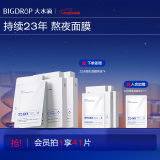 大水滴22点熬夜微乳面膜4盒装 三分子玻尿酸补水保湿乳液熬夜修护