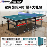 博森特（BOSENTE）乒乓球桌家用可折叠标准尺寸乒乓球台室内兵兵乓球桌 【皓月绿】BST018-50L室内带轮款
