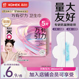高洁丝【宁艺卓同款】万有引力卫生巾280mm5片量大日用超薄姨妈巾