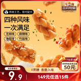 三只松鼠混合口味小麻花500g箱装芝麻麻辣海苔竹盐中式糕点点心下午茶酥脆