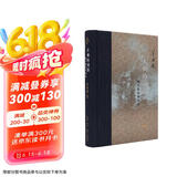 天朝的崩溃 鸦片战争再研究 三联 当代学术丛书 修订版 精装16开 茅海建作品 三联书店出版