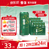 雪花啤酒（Snowbeer）晶粹 500ml*12听整箱装 实惠好酒 婚宴