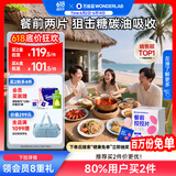 万益蓝WonderLab白芸豆餐前控控片 膳食纤维糖碳油减大餐 肚子阻60颗