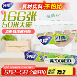 妙洁免刀撕保鲜膜 大卷点断式巧撕手撕可微波炉家用 50米大号盒装