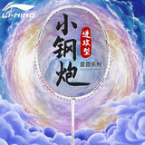 李宁（LI-NING）羽毛球拍雷霆小钢炮超轻白色全碳素进攻型单拍4U已拉线AYPT311-4