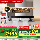 老板（Robam）双子星油烟机【国补】变频双腔25立方风量1000Pa强劲静压挥手智控大吸力抽油烟机65X3S 京东618
