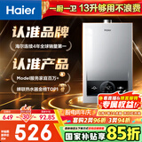 海尔（Haier）【MODEL】13升燃气热水器天然气 节能省气40%【国家补贴15%】低水压启动 静音速热13MODEL(12T)U1