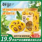 鲜记 猕猴桃干500g/罐 奇异果干 黄心猕猴桃年货 蜜饯果脯 休闲零食