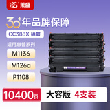 莱盛CC388A大容量硒鼓4支装M126a墨盒 适用惠普HP P1007 1008 1106 1108 M1136 1213 1216 1218 1219 88a粉盒