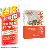 宴飨万年：文物中的中华饮食文化史（2024年3月中国好书，足不出户看国博古代饮食文化展）
