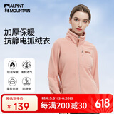 ALPINT MOUNTAIN埃尔蒙特户外抓绒衣立领外套女款保暖双面摇粒绒加绒加厚抗静电