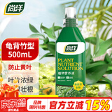 尚洋龟背竹植物营养液500mL绿植盆栽花肥料绿叶园艺液体肥有机叶面肥