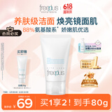 芙丽芳丝（Freeplus）洗面奶男女士氨基酸洁面乳60g