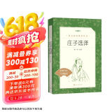 庄子选译（《语文》推荐阅读丛书 人民文学出版社）