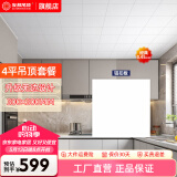 友邦（YOUPON） 集成吊顶铝扣板厨房阳台卫生间吊顶铝扣板天花板材料套餐包安装 【4㎡-含辅料】30*30哑白