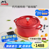 珐宝（staub）法国进口珐琅铸铁锅平底铸铁锅双耳煲汤锅炖锅炒锅电磁炉通用 圆炖锅樱桃红 24cm