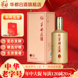 华都匠酒53度酱香型500ml白酒酱酒 大曲坤沙高粱酒粮食酒 送长辈礼宴 53度 500mL 1瓶 佳酿