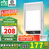 雷士（NVC） 浴霸暖风照明排气一体高效换气大屏照明 浴霸灯 卫生间 力荐【超薄款】2400W|四功能合一
