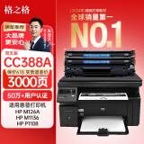 格之格cc388a硒鼓 双支装适用惠普m1136硒鼓 hp1108硒鼓 p1106 m1213nf m1216nfh m1139打印机硒鼓 388a硒鼓