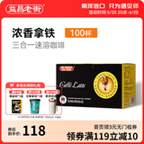 益昌老街马来西亚进口益昌老街浓香拿铁速溶咖啡特浓20g*100包