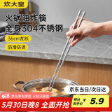 炊大皇 304不锈钢油炸筷子加长家用火锅防滑筷子捞面筷防烫一双