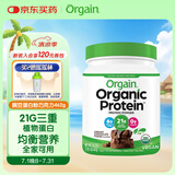 Orgain傲感 蛋白粉 有机植物豌豆蛋白粉 增强免疫 巧克力味 462g/罐