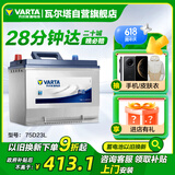 瓦尔塔（VARTA）汽车电瓶蓄电池 蓝标75D23L 天籁本田森林人雅阁翼神斯巴鲁