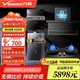 万和（Vanward）厨房四件套油烟机烟灶热消套装WL856顶侧双吸大吸力套装3件家用天燃气灶具燃气热水器13L/16L前十 【四件套F】烟机+G6灶+D5+LS9pro顶配 天然气
