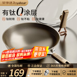 荣事达（Royalstar）炒锅不粘锅有钛无氟涂层不锈钢家用炒菜锅多功能锅燃气电磁炉通用 【国标I级不粘】钛炒锅+蒸笼 32cm