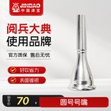 津宝 小号号嘴长号号嘴号油萨克斯笛头小号润滑油乐器配件 圆号号嘴(备注单双排)