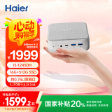 海尔（Haier）云悦mini H12迷你口袋主机商用家用电脑台式电脑(i5-12450H/16G/512G/双网口/WiFi 6E)国家补贴20%