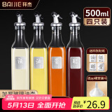 拜杰玻璃油壶油瓶500ml*4 倒油壶不挂油调料瓶酱油瓶醋壶佐料瓶调味罐