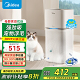 美的（Midea）家用宠物空气净化器 吸毛净化器除毛吸猫狗毛去浮毛神器养宠 全自动 除臭 除菌 除过敏源 【宠物家庭必备】