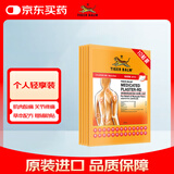 泰国虎标TigerBalm镇痛贴膏老虎膏药贴肌肉酸痛缓解药膏 温感大贴10片（送辅助贴）京东国际自营全球购