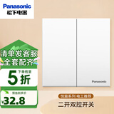 松下开关插座面板单双控二三插网线五孔墙壁暗装86型插板悦宸简约白 二开双控开关 WMWM504