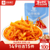 良品铺子山珍鱿鱼即食海味休闲零食麻辣海鲜熟食鱿鱼须70g