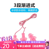 英发（YINGFA）专业游泳耳塞男女成人柔软舒适防丢防水中耳炎洗澡必备学游泳装备 粉色-带绳防丢