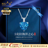 杨氏六喜520情人节生日礼物[天然蓝托帕宝石]海洋之心系列项链送女友老婆 5克拉千禧托帕石项链