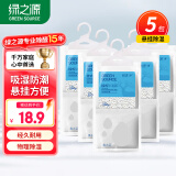 绿之源 可挂式250g*（5+1赠品)袋回南天除湿袋干燥剂除湿桶玫瑰除湿袋