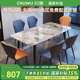 初屋 餐桌 岩板餐桌椅组合意式轻奢长方形餐桌椅组合家用餐厅吃饭桌子 意大利灰亮面-蝴蝶椅 1.3米一桌四椅
