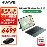 华为二合一平板电脑MateBook E 2023触屏笔记本12.6英寸120Hz高刷 i5-1230U 16G+1T 灰机身+绿键盘 【官方标配】预装Win11系统+Office软件