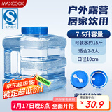 美厨（maxcook）纯净水桶 矿泉水桶饮水桶 7.5L塑料水储手提户外桶PC桶 MCX1887