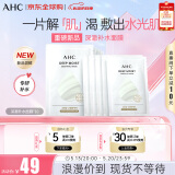 AHC深澈补水面膜25g*10片/盒 缓解干燥起皮 水油平衡 520礼物